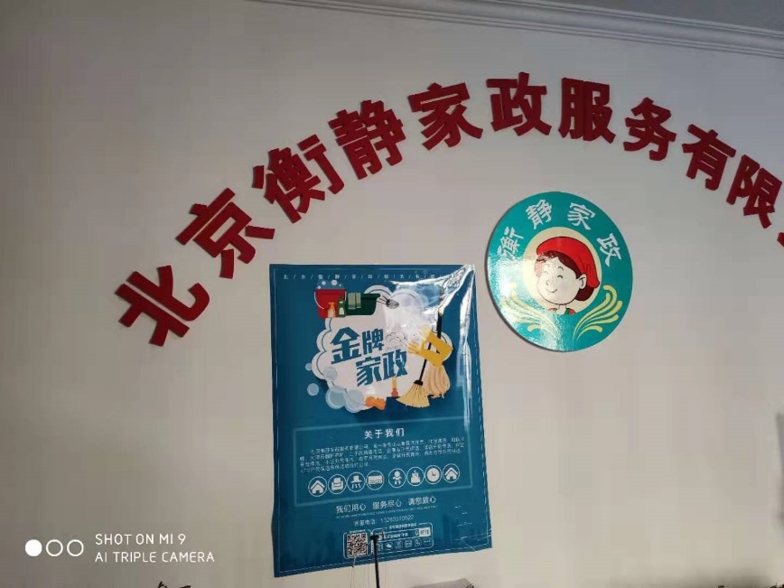 E:\工作文件夹\1我的工作\2会议活动\2市场活动\7、标注有礼、联合推广\1联合推广：案例提交素材\4北京家政网.手机\海报.jpg