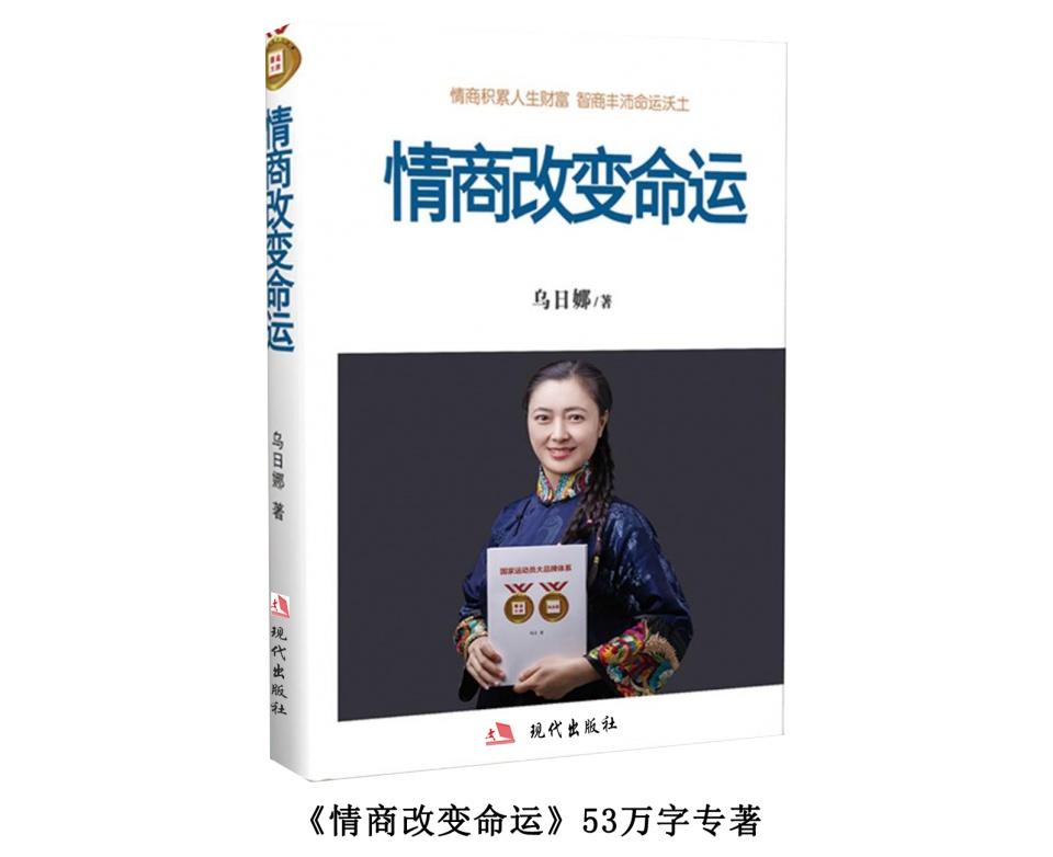 《情商改变命运》出版发行