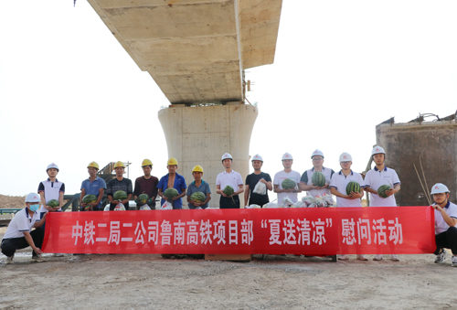 中铁二局二公司鲁南高铁项目部开展2020年“夏送清凉”慰问活动 (4).JPG