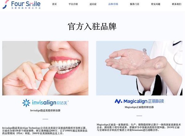 爱齐科技：福斯曼Foursmile未经授权使用隐适美进行营销宣传