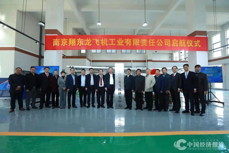 4翔东龙飞机研发中心在南京落户.jpg