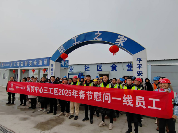国贸中心项目开展春节慰问活动.jpg