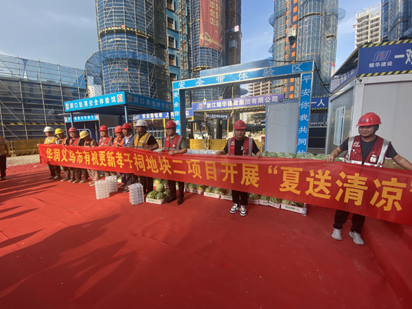 夏季送清凉活动.jpg