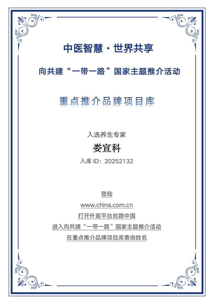 一叶见本真 一心守健康——娄宣科入选“一带一路”国家主题推介重点推荐品牌库
