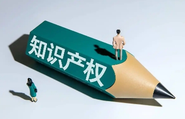 《知识产权信息分析利用指南》发布